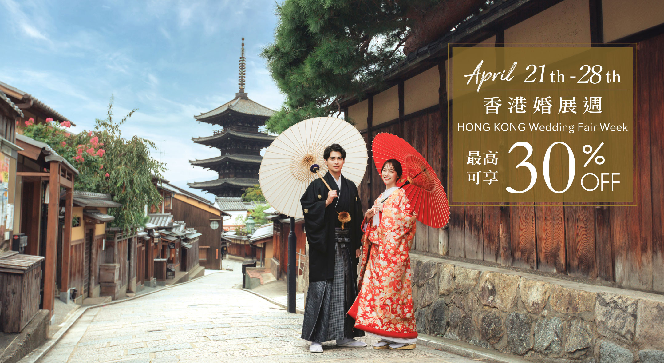 202504-wedding-fair-week.jpg
